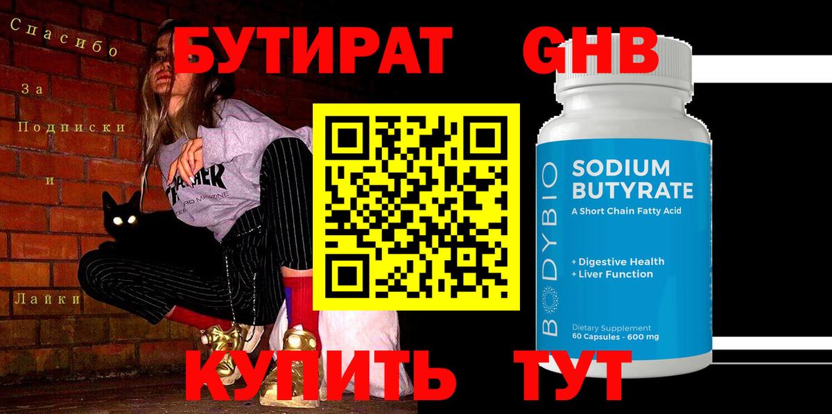 Бутират BDO Чернушка