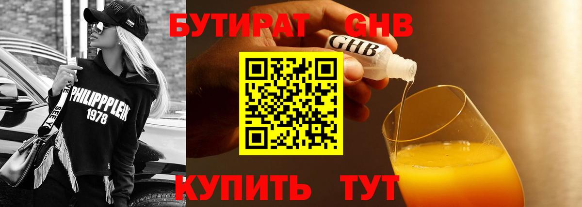 Бутират  Бутират бутандиол  Вход с VPN  Чернушка 