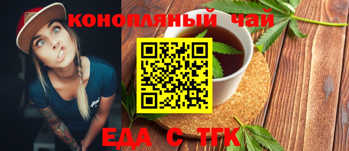 Еда ТГК конопля  Вход с VPN  Чернушка 