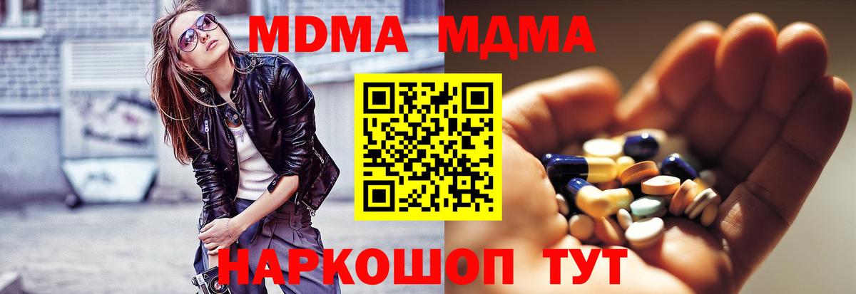 Чернушка  МДМА кристаллы  МДМА  Вход с VPN  MDMA молли 