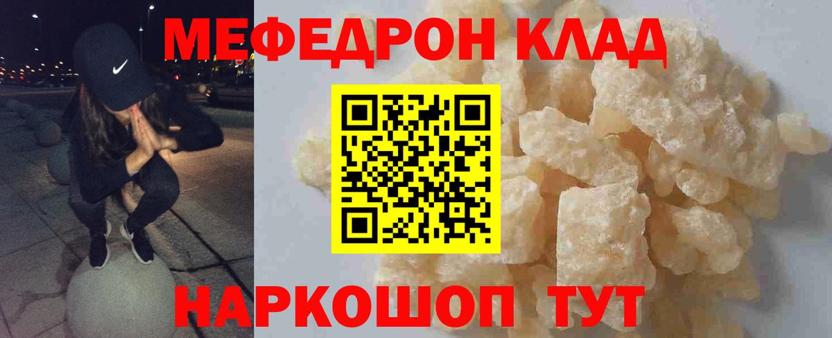 Меф мяу мяу кристаллы Чернушка