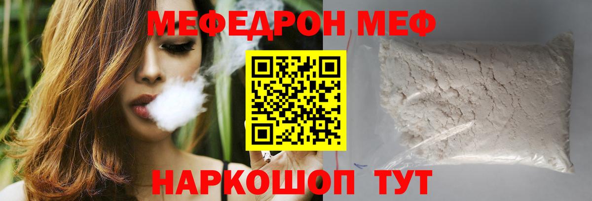 Меф  Мефедрон VHQ  Мефедрон VHQ  Вход с VPN  Чернушка  Меф 
